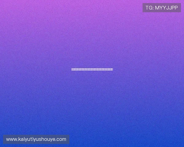 开云足球官网最新赛事信息全面解析助你掌握第一手比赛动态