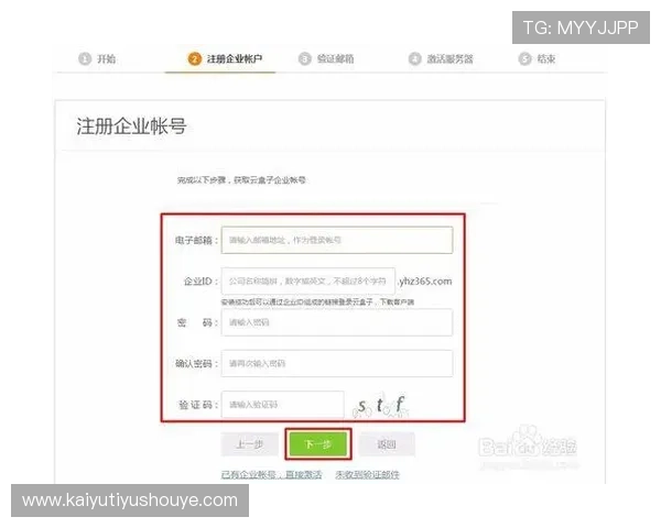 云开手机登录账号注册流程详解帮助新用户快速完成注册步骤