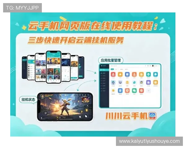最新开云手机登录app版本更新内容及使用技巧分享