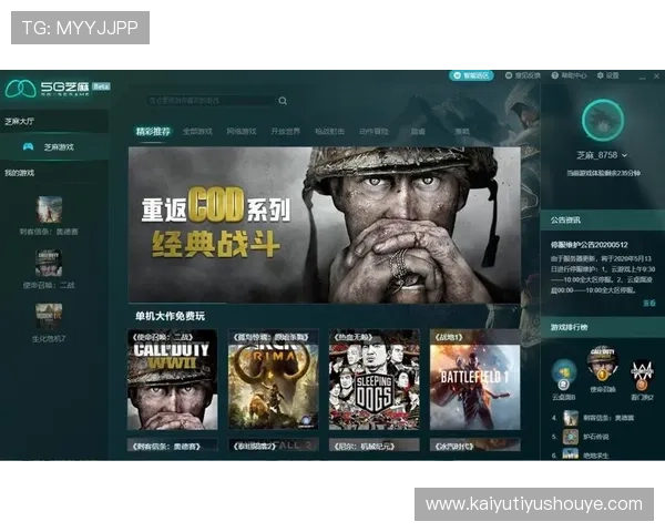 开云下载旗舰厅客户端最新版本更新内容详解，掌握游戏新玩法与优化内容