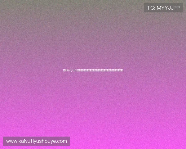 开云Kaiyun真人平台最新玩法介绍与全面攻略，助你轻松掌握游戏技巧提升体验